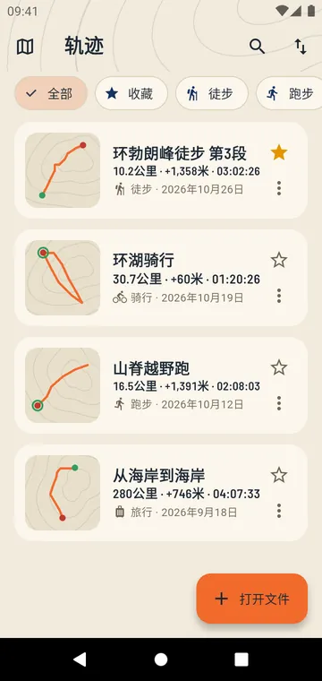 您的轨迹,附带距离和爬升