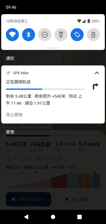 通知中的转弯箭头和您的进度