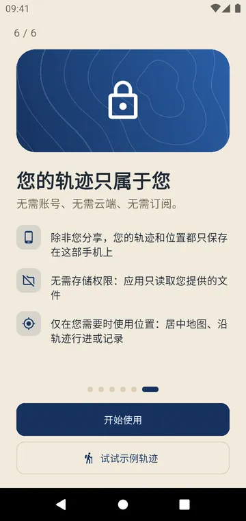 无需账号，没有云端：您的轨迹留在手机上