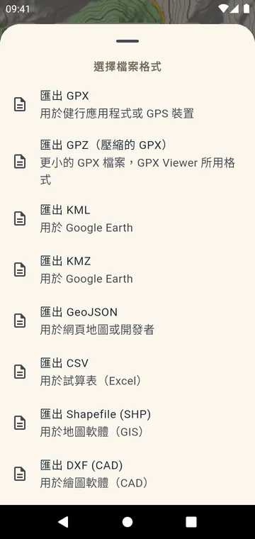 匯出格式：GPX, GPZ, KML, KMZ, GeoJSON, CSV, Shapefile, DXF