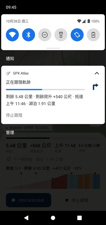 通知中的轉彎箭頭和您的進度